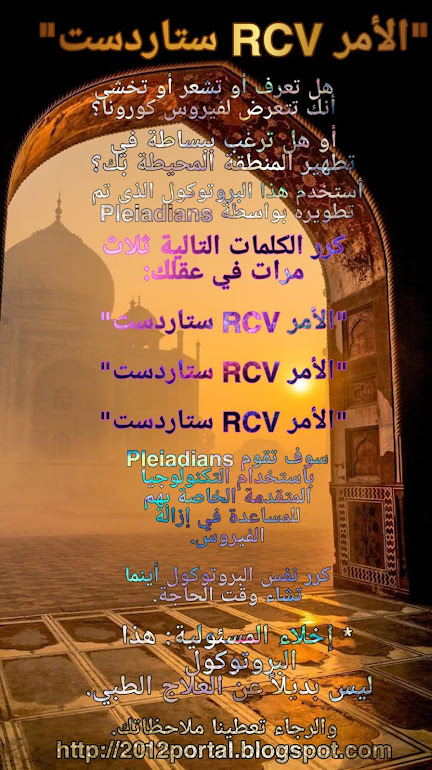 Arabic - Command RCV Stardust