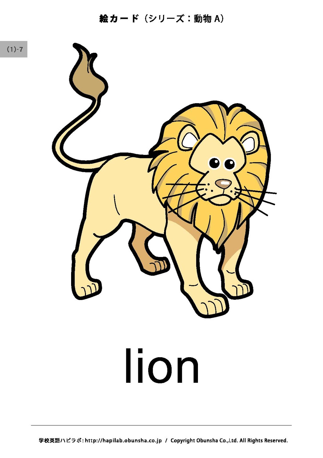 work material 11/2 Grade 1 animals flash cards