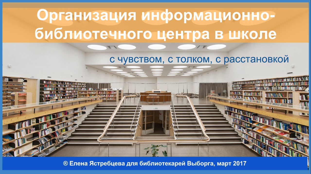 Школьный информационно-библиотечный центр. Современный информационно-библиотечный центр. Школьный библиотечный информационный центр. Школьный информационно библиотечный центр это. Школьный информационно библиотечный центр это.
