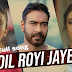Arijit Singh - Dil Royi Jaye Lyrics : De De Pyaar De
