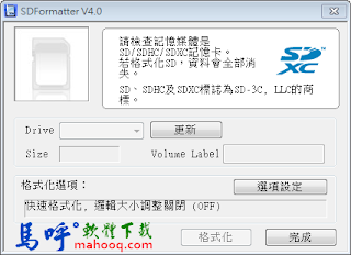 SD Formatter Portable 免安裝綠色版下載，好用的SD卡格式化軟體