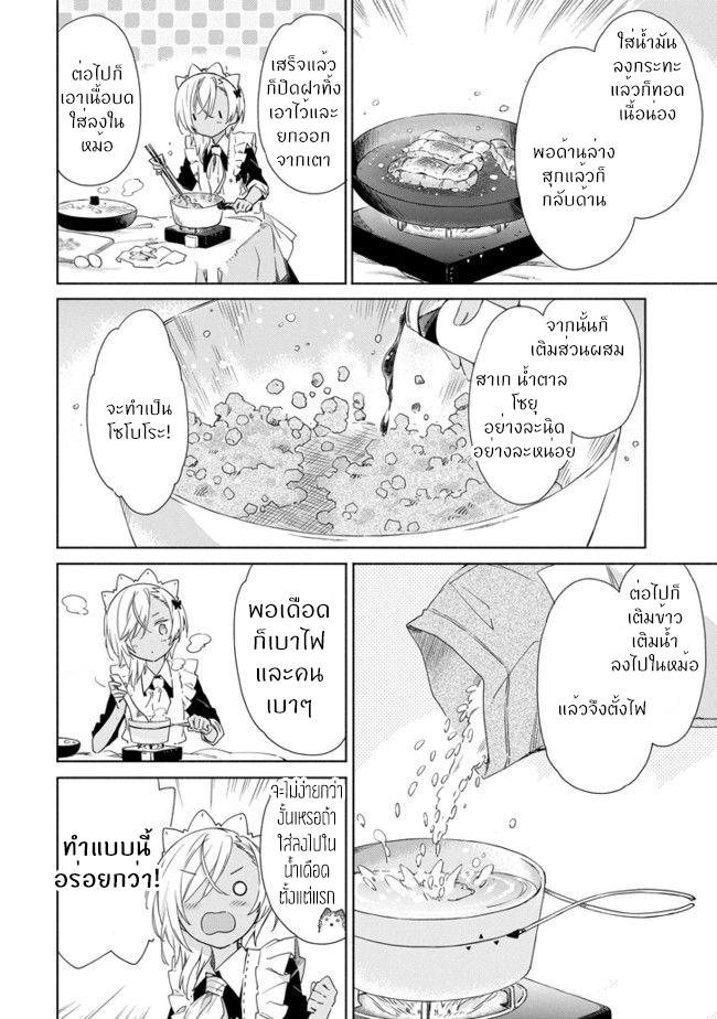 Tabi to Gohan to Shuumatsu Sekai - หน้า 23