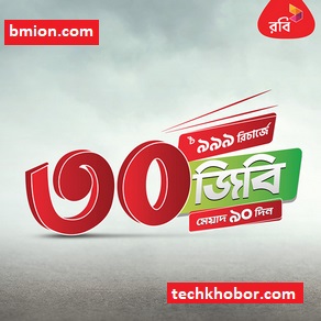 Robi 30GB 90Days 999Tk Internet Offer Robi-30GB-90Days-999Tk-Internet-Offer