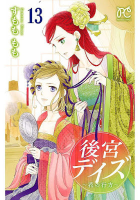 後宮デイズ-七星国物語- raw zip dl