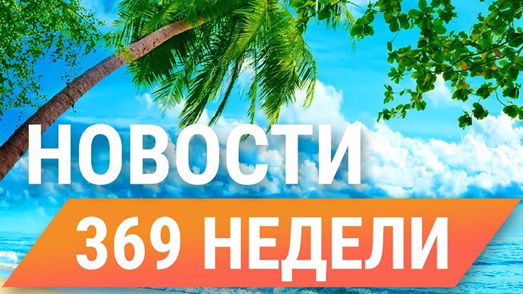 Новостной дайджест от проекта СуперКопилка Новостной дайджест от СуперКопилки