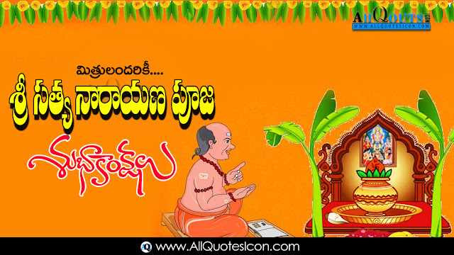 Best-Sri-Satyanarayana-Vratam-Pooja-Wishes-In-Telugu-HD-Wallpapers-Inspiration-quotes-Best-Sri-Satyanarayana-Vratam-Pooja-Greetings-Pictures-Telugu-Quotes-images-free