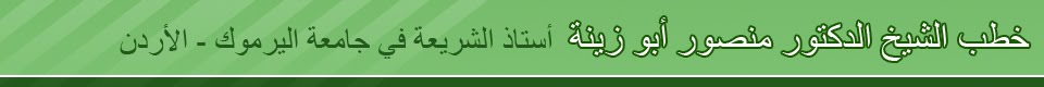 شرح قطر الندى للشيخ الدكتور منصور أبو زينة