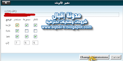 شرح اعطاء تصريح لملف من لوحة التحكم cpanel
