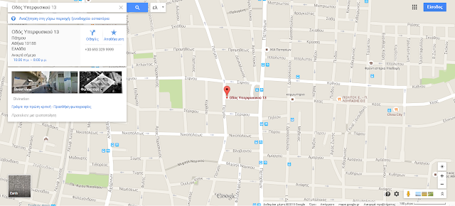 ΑΠΟΚΛΕΙΣΤΙΚΟ ΑΝΟΠΑΙΑ ΑΤΡΑΠΟΣ:ΑΠΟΚΡΥΦIΣΤΙΚΑ ΣΥΜΒΟΛΑ ΚΑΙ ΜΗΝΥΜΑΤΑ ΣΕ ΤΟΙΧΟΥΣ ΤΗΣ ΑΘΗΝΑΣ (ΣΤ’ΜΕΡΟΣ)