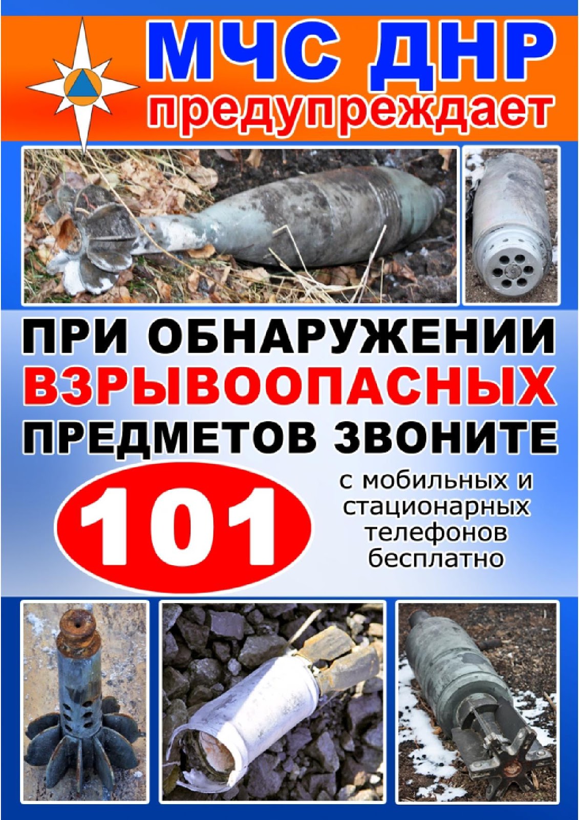 Действия при обнаружении взрывоопасных предметов. Памятка при обнаружении взрывоопасных предметов. Поведение при обнаружении взрывоопасных предметов. Порядок действий при обнаружении взрывоопасного предмета. Правила поведения при обнаружении взрывоопасных предметов.