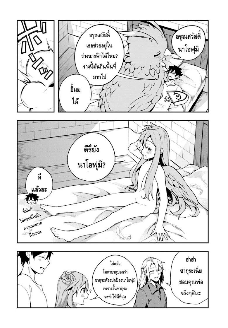 Yari no Yuusha no Yarinaoshi - หน้า 6