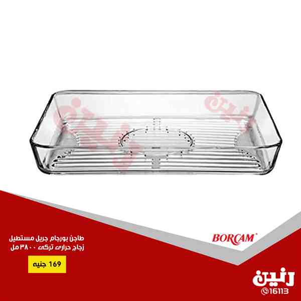 عروض رنين الاثنين والثلاثاء 29 و 30 اكتوبر 2018 ادوات منزلية عروض رنين الاثنين والثلاثاء 29 و 30 اكتوبر 2018 ادوات منزلية