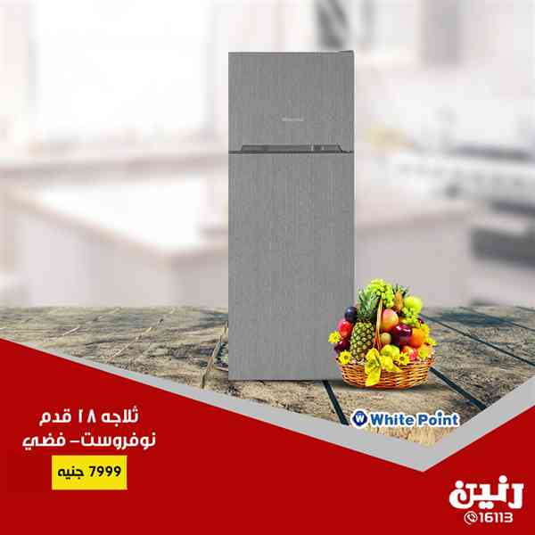 عروض رنين الخميس و الجمعة 20 و 21 ديسمبر 2018 اجهزة كهربائية عروض رنين الخميس و الجمعة 20 و 21 ديسمبر 2018 اجهزة كهربائية