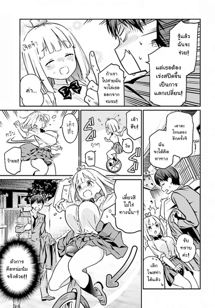 Karin-chan wa Misetagari - หน้า 5