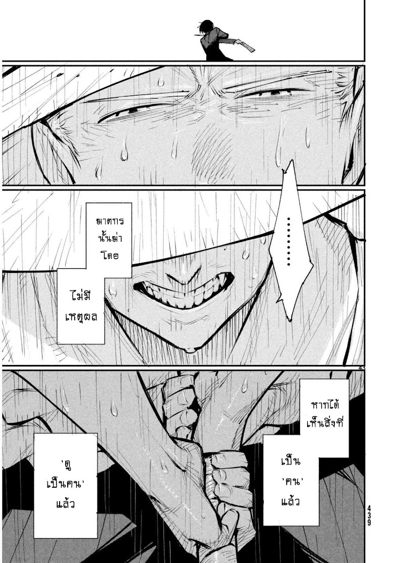 Zerozaki Kishishiki no Ningen Knock  - หน้า 42