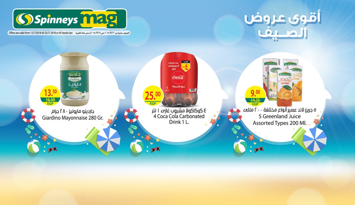 عروض سبينس عروض سبينس