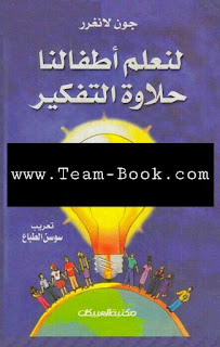 كتاب تعليمي للاطفال بعنوان حلاوة التفكير Photo_2017-05-11_12-47-38