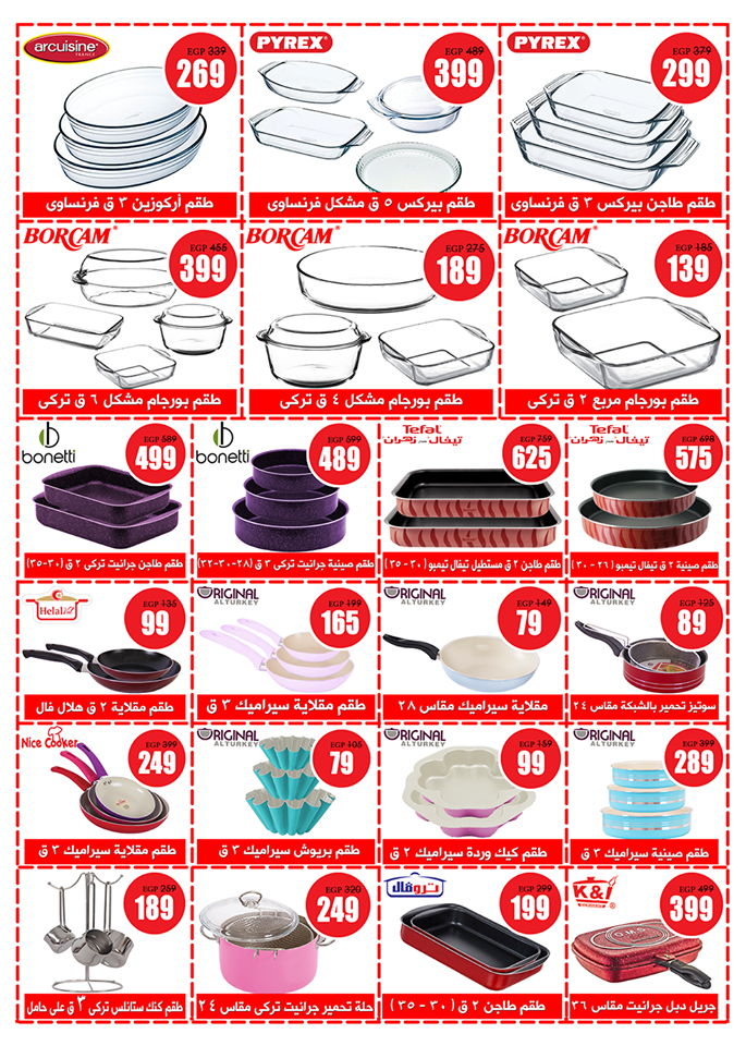 عروض المرشدى الجديدة لعيد الام من 3 حتى 25 مارس 2018 عروض المرشدى الجديدة لعيد الام من 3 حتى 25 مارس 2018