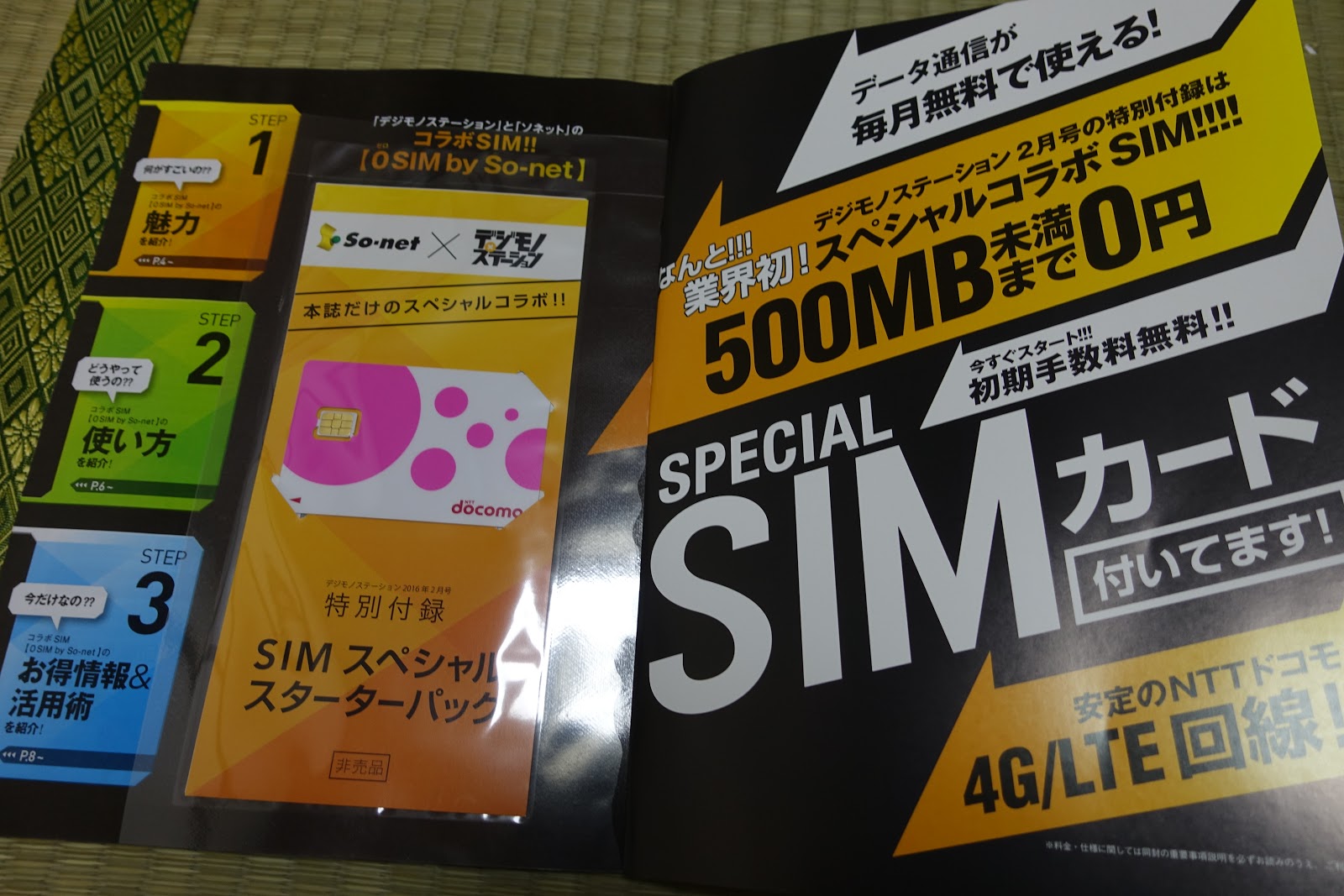 500mbまで無料のsimが雑誌の付録に付いていたので買ってみた 羽根帽子の太公望