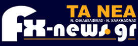 Fx-news.gr ΦΙΛΑΔΕΛΦΕΙΑ-ΧΑΛΚΗΔΟΝΑ