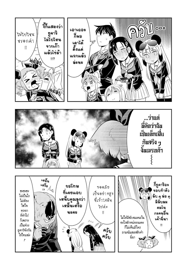 Murenase! Shiiton Gakuen - หน้า 18
