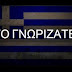 ΔΙΑΔΩΣΤΕ ΤΟ!! Γιατί ξεπουλούν την Ελλάδα!!! (Βίντεο)