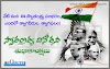 August 15 Best Telugu Quotes HD Wallpapers Top Happy Independence Day Greetings in Telugu Images