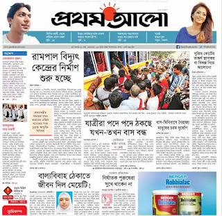 Bangla News Papers