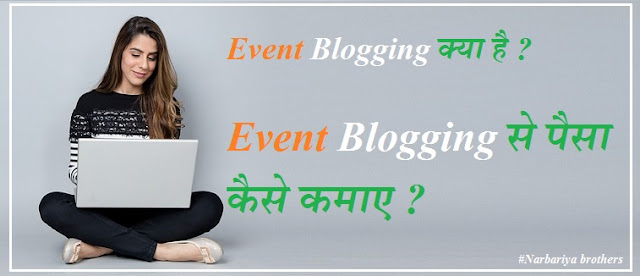 event blogging kya hai ? event blogging se paisa kaise kamaye ?