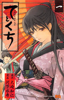 Te to Kuchi (てとくち) - Update Volume 5