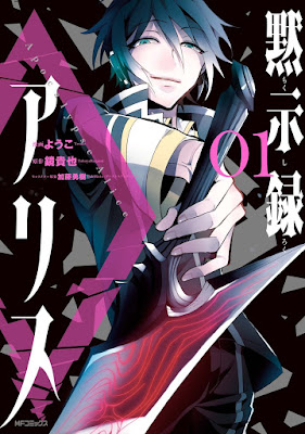 黙示録アリス raw zip dl