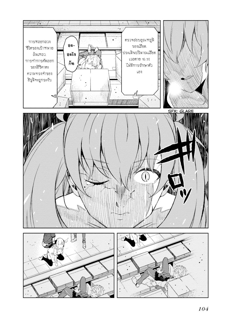 Toaru Kagaku no Accelerator - หน้า 19