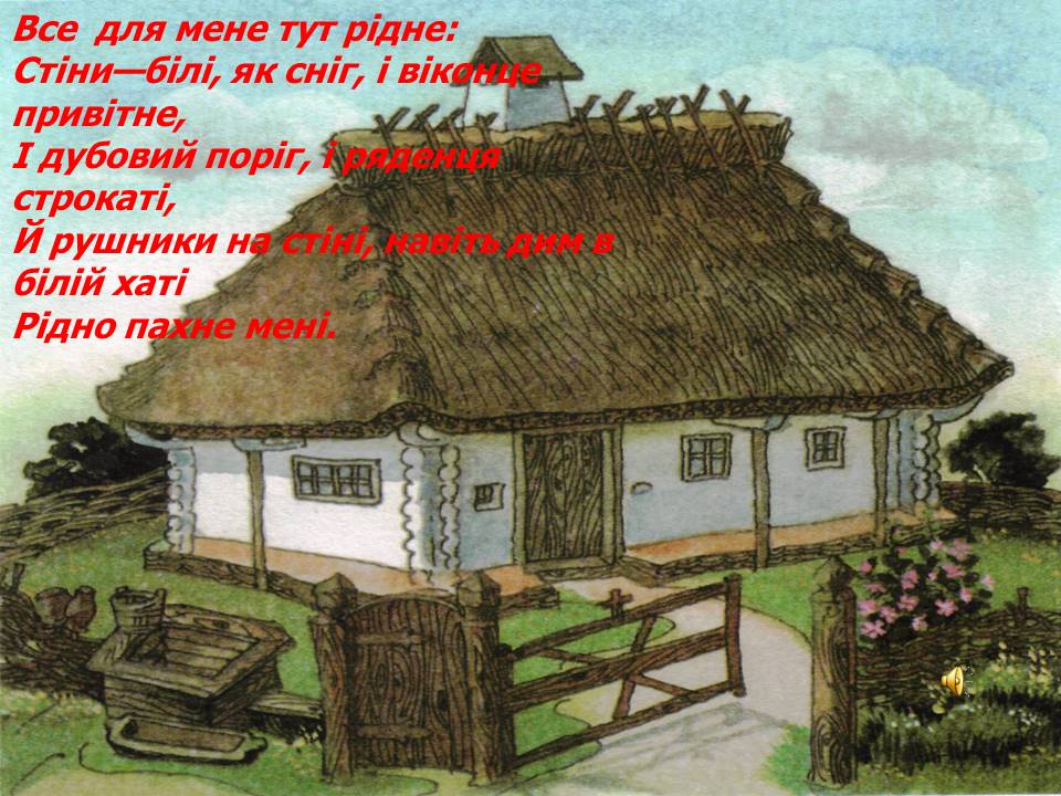 Все вокруг хаты. Украинская хата живопись. Хата рисунок. Казачья хата. Картина до дому хата.