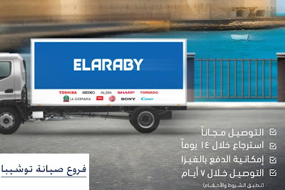 فروع صيانة توشيبا فروع صيانة توشيبا