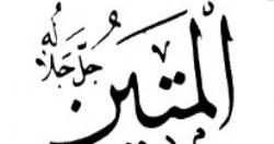 Memahami Makna Al Asma U Al Husna Al Matin Bacaan Madani Bacaan Islami Dan Bacaan Masyarakat Madani