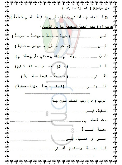 مراجعة لغة عربية للصف الاول الابتدائي الترم الثاني 2017 مراجعة لغة عربية للصف الاول الابتدائي الترم الثاني