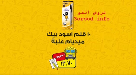 عروض خير زمان الجديدة من 30 اغسطس حتى 12 سبتمبر 2018 اهلا بالمدرسة