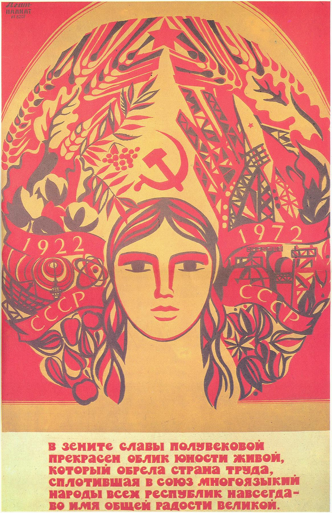 СССР рай на земле плакат 1922. Плакаты 70 годов
