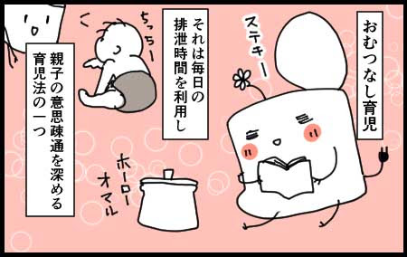 【マンガ】おむつなし育児をしたい１