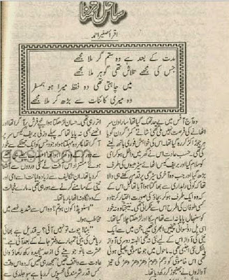 Sahil e tamanna novel by Iqra Sagheer Ahmed pdf.