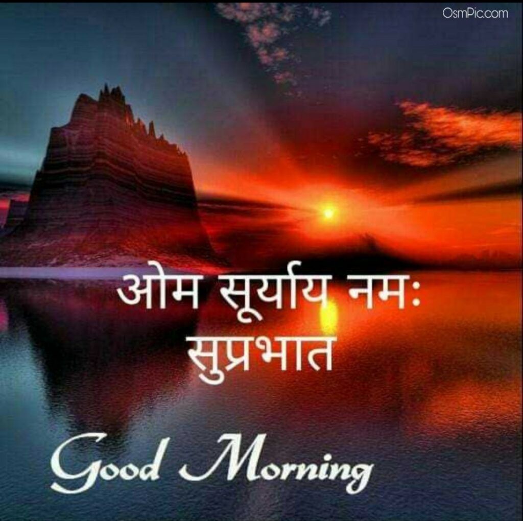 सुप्रभात सुविचार हिंदी