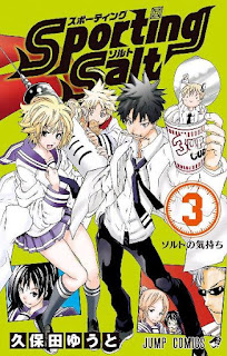 [久保田ゆうと] Sporting Salt スポーティングソルト 全03巻