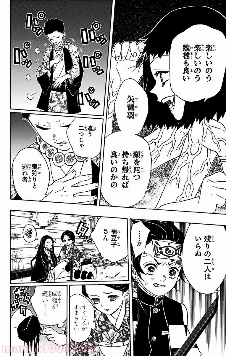 鬼滅の刃 - Raw 【第17話】 - Manga1001.com