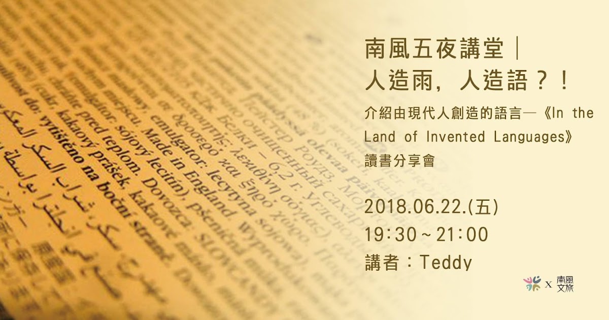 Искусственные языки картинки. Искусственные языки книга. Inventing language. Inventing language. Изобретения на английском.