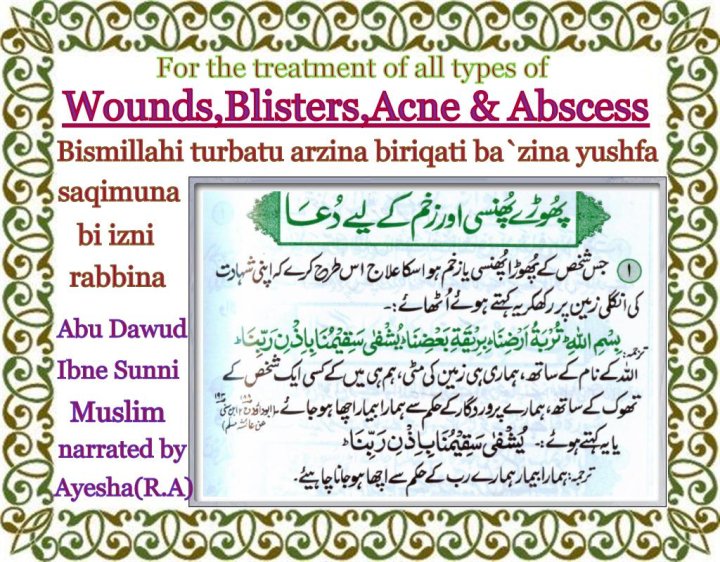 Dua for acne, wounds,blisters,abscess Islamic Duas and Supplications