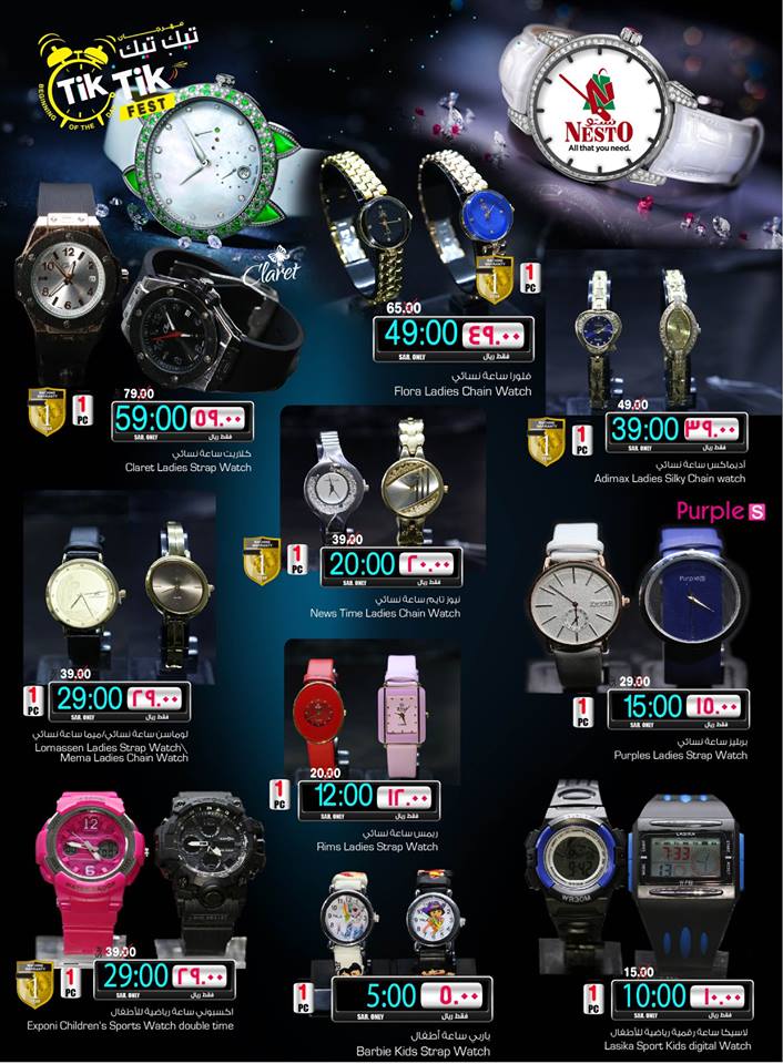 عروض نستو السعودية عروض نستو السعودية