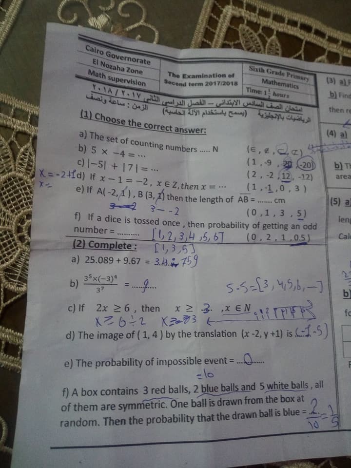 امتحان Math السادس الابتدائي الترم الثانى 2018 ادارة النزهة التعليمية 31676672_10155935484902561_2286636205584122073_n