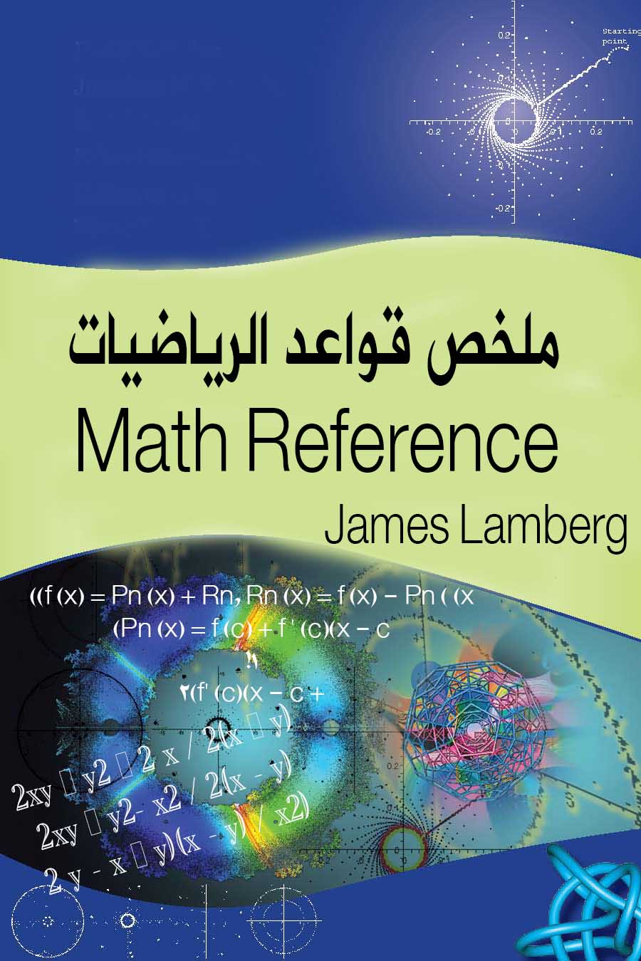 تحميل قواعد وقوانين الرياضيات Math Reference pdf