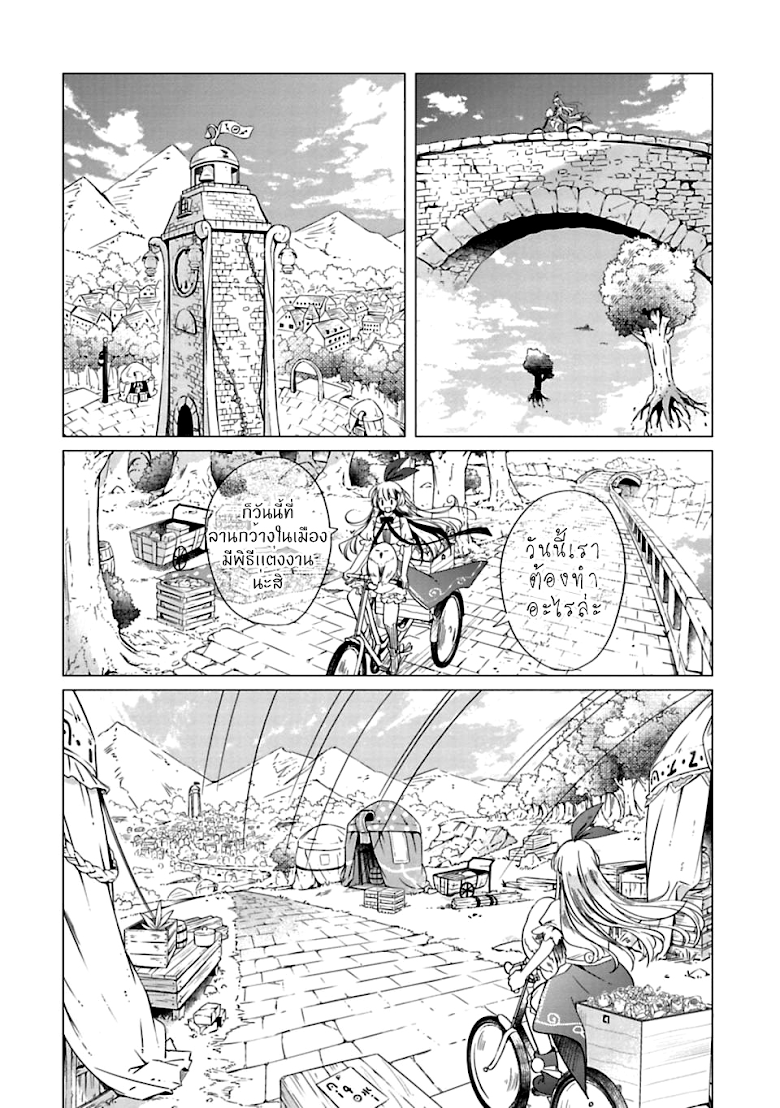 Kami-sama no iru Keshiki - หน้า 8
