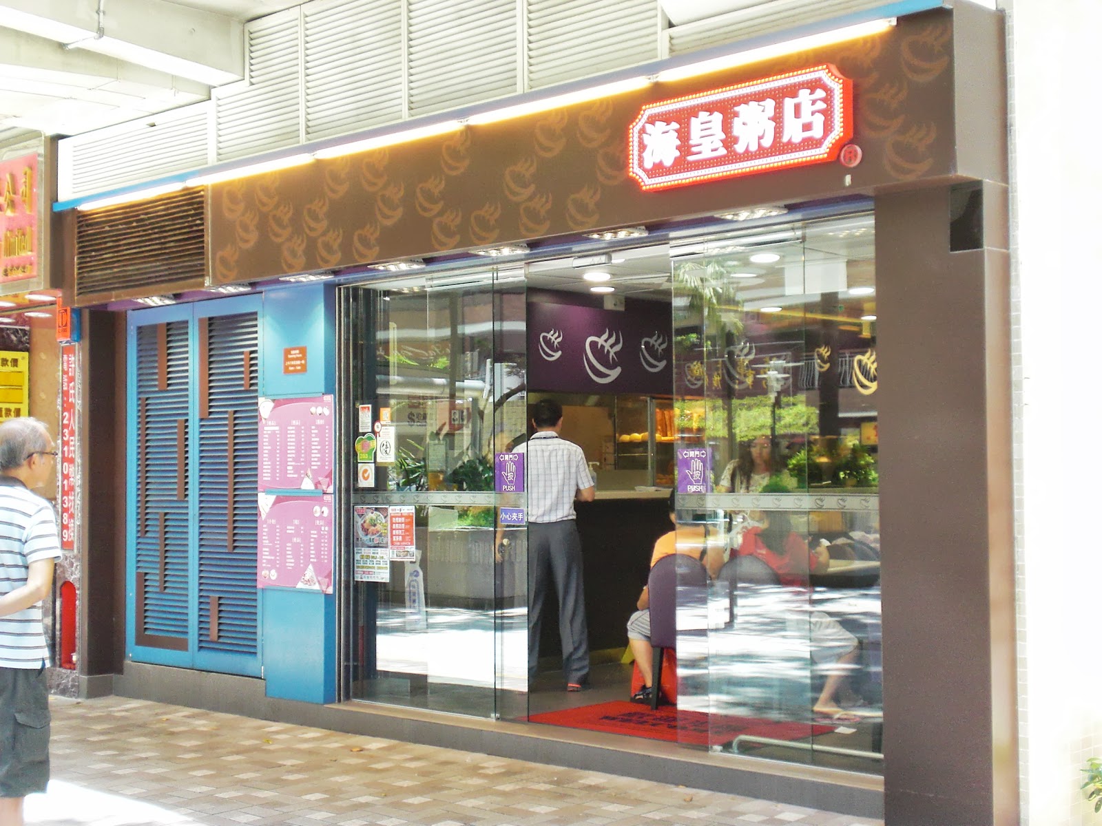 海皇粥店|香港尖沙咀餐廳|港式粥品 – 香港餐牌大全